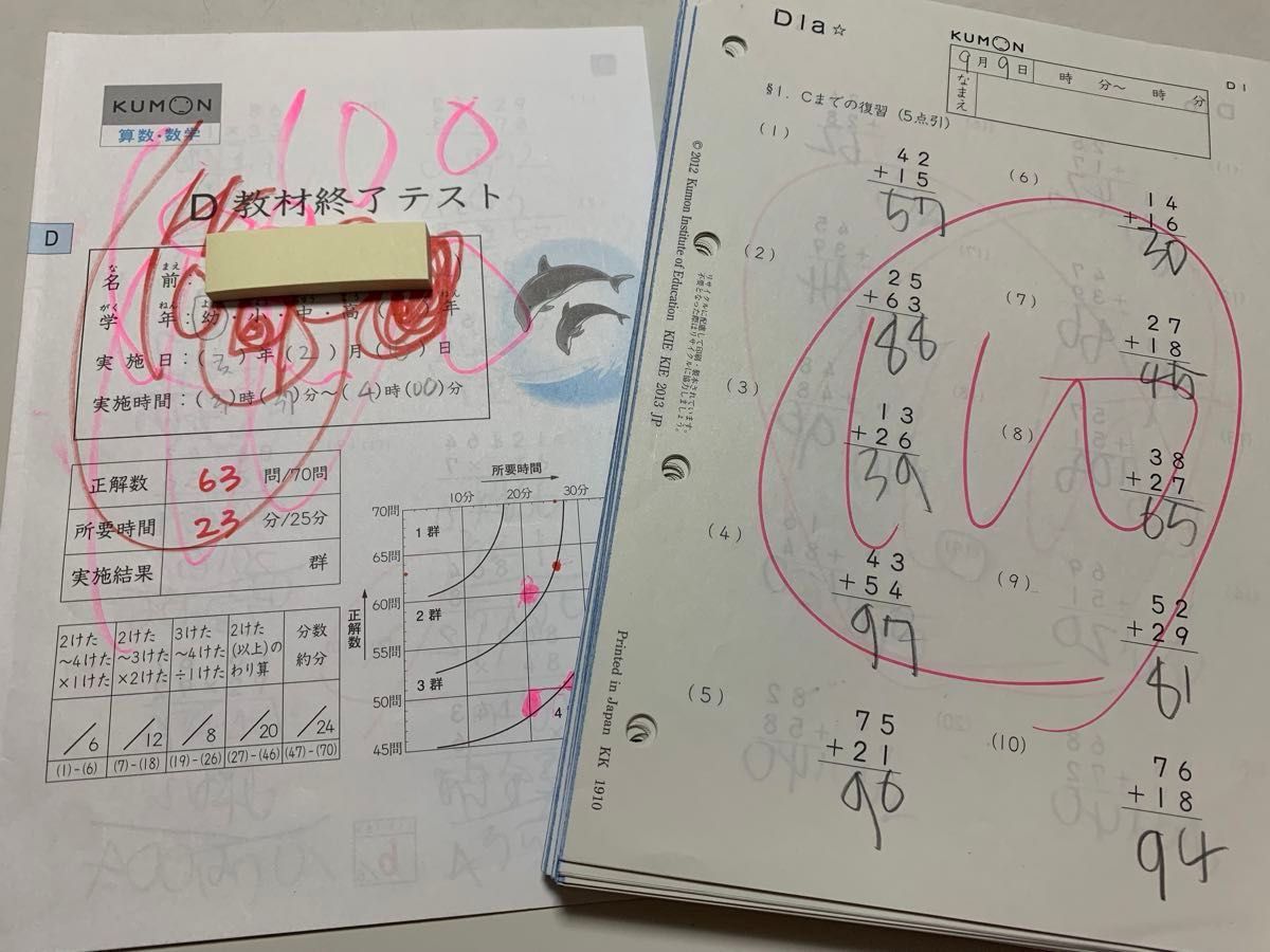 公文 算数 D1〜200 200枚（欠番なし） 採点済み 書き込みあり D教材