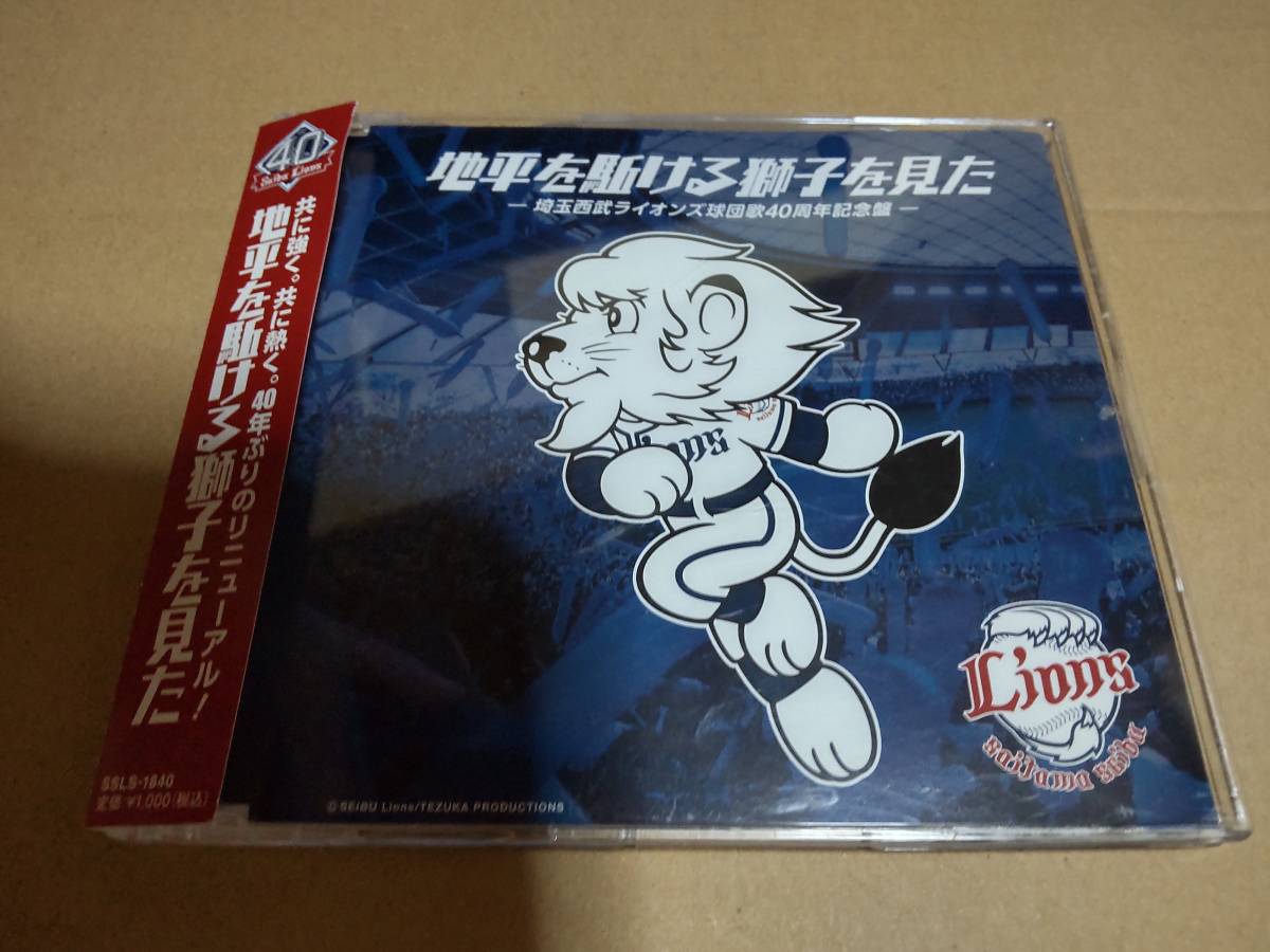 松崎しげる／bluelegends 地平を駈ける獅子を見た 埼玉西武ライオンズ