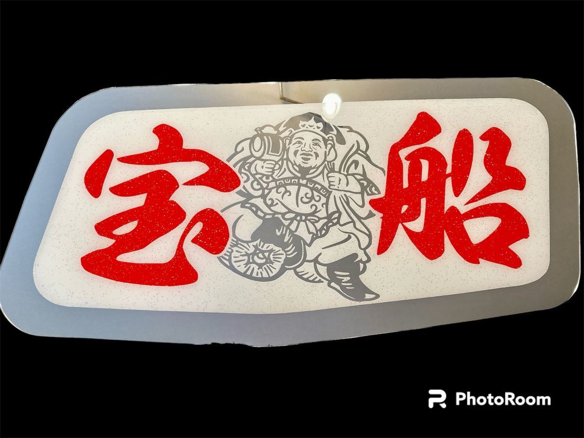 ふそう スーパーグレート 安全窓 アンドン デコトラ ミラー ラメ 飾り