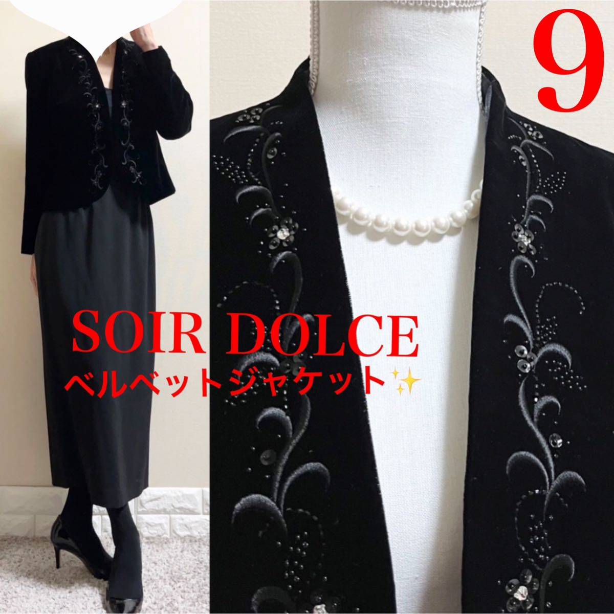美品 東京ソワール SOIR DOLCE ベルベット 刺繍 ジャケット ML 黒
