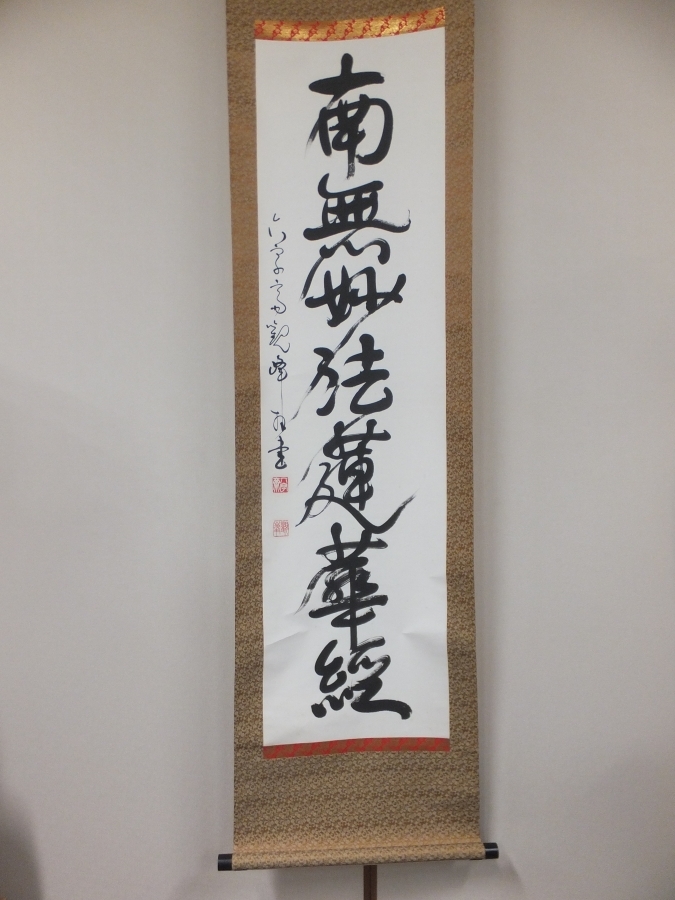 掛軸原田観峰の値段と価格推移は？｜3件の売買データから掛軸原田観峰