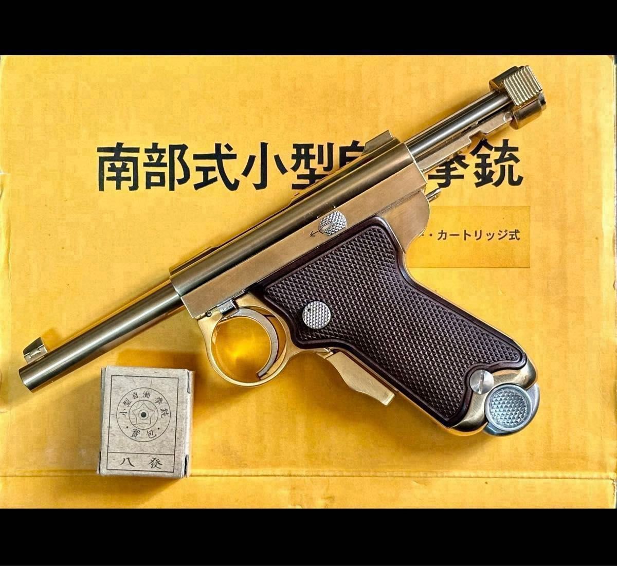 美品】 南部式小型自動拳銃 通称ベビーナンブ ダミーカート仕様