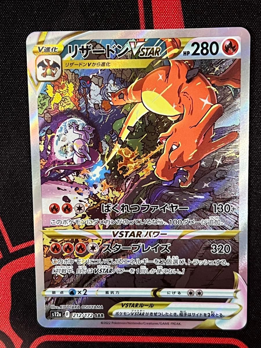 ポケモンカード VSTARユニバース リザードンVSTAR SAR｜Yahoo!フリマ