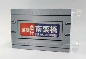 東武鉄道【10000系 本線B 側面 (25段)】ミニミニ方向幕｜Yahoo!フリマ