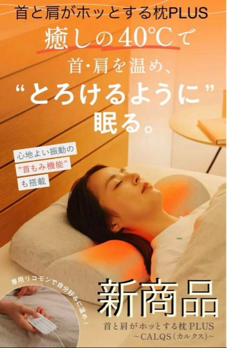 SurvaQ 首と肩がホッとする枕PLUS(マッサージ機能付き) 追加カバー付き