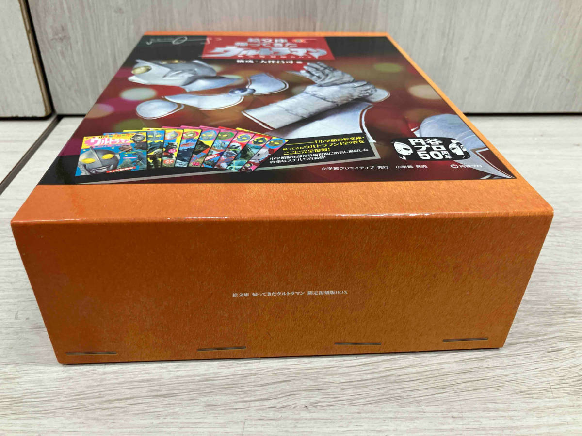 Yahoo!オークション - 絵文庫 帰ってきたウルトラマン 限定復刻版BOX
