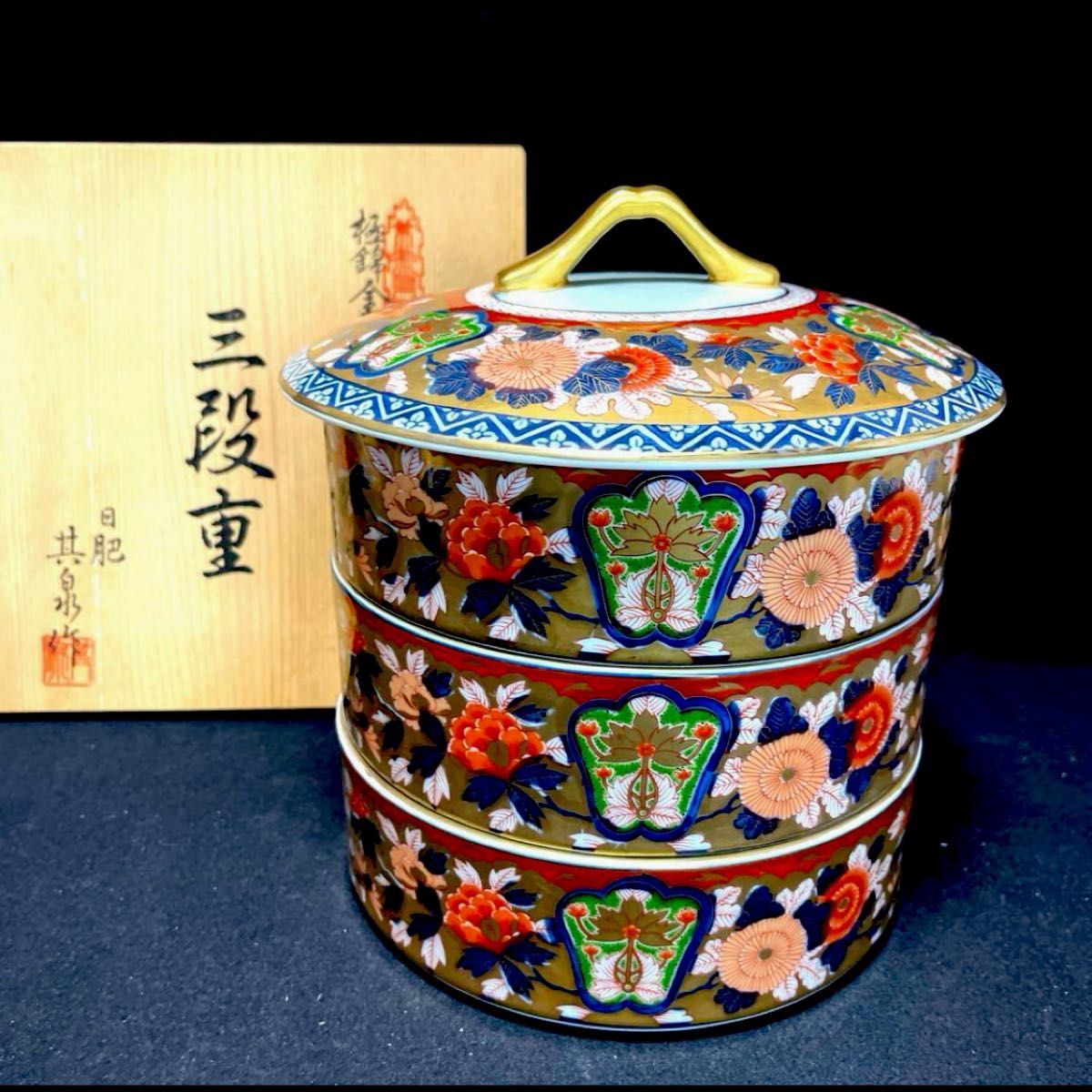 有田焼 日肥 其泉作 昭和年製 極錦金彩古伊万里 三段重 重箱 重ね鉢