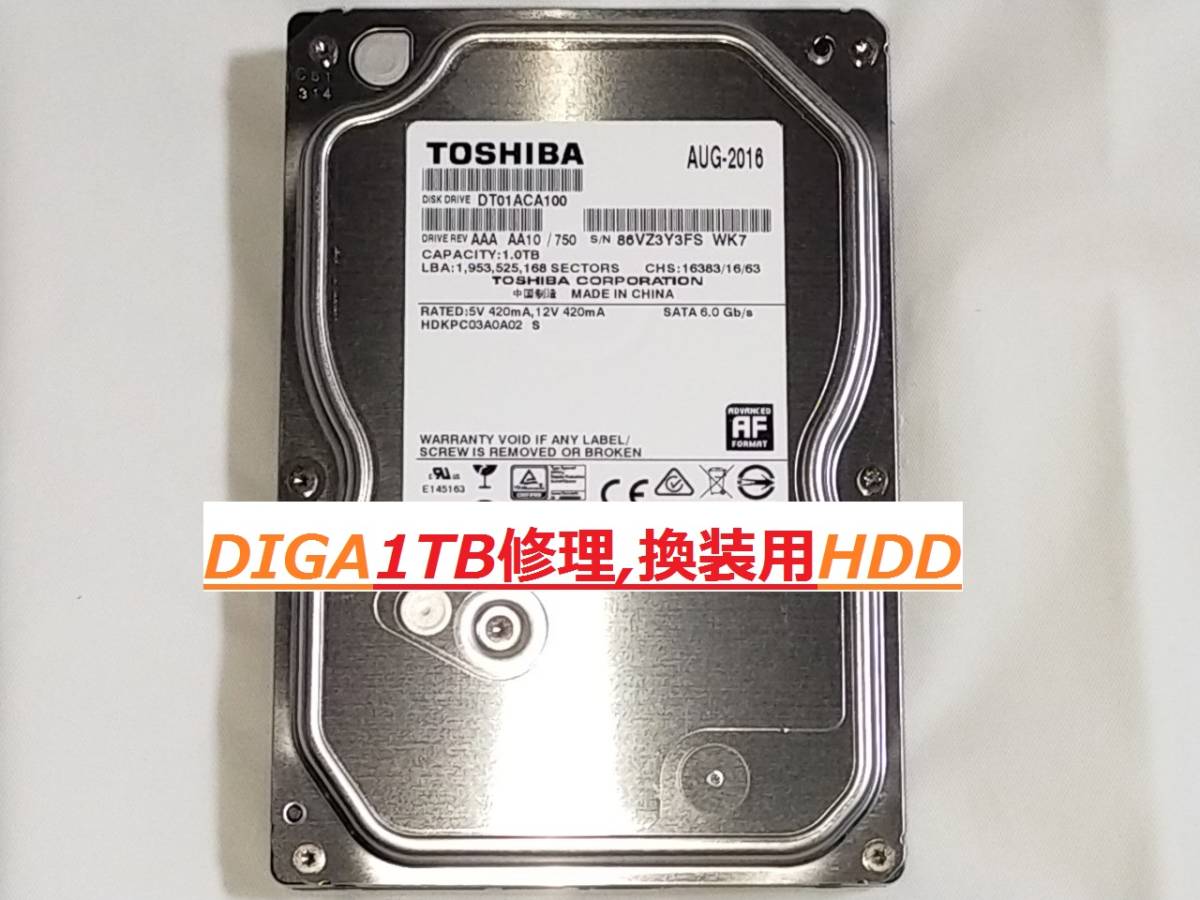 DIGA1TB修理 交換用HDD DMR-BRZ1020 BRW1020 BW730 BW830 BW750 BW850