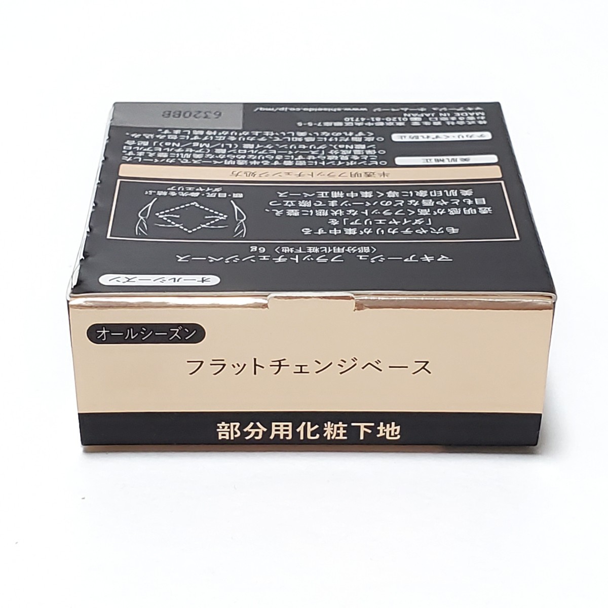 資生堂 MAQuillAGE マキアージュ フラットチェンジベース （部分用化粧