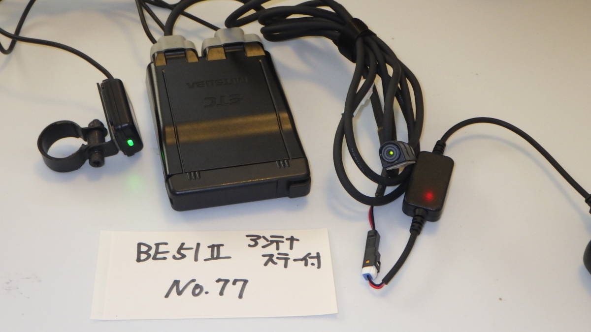 返金保障】BE51Ⅱ（77） バイク ETC 二輪 ミツバサンコーワ USB電源