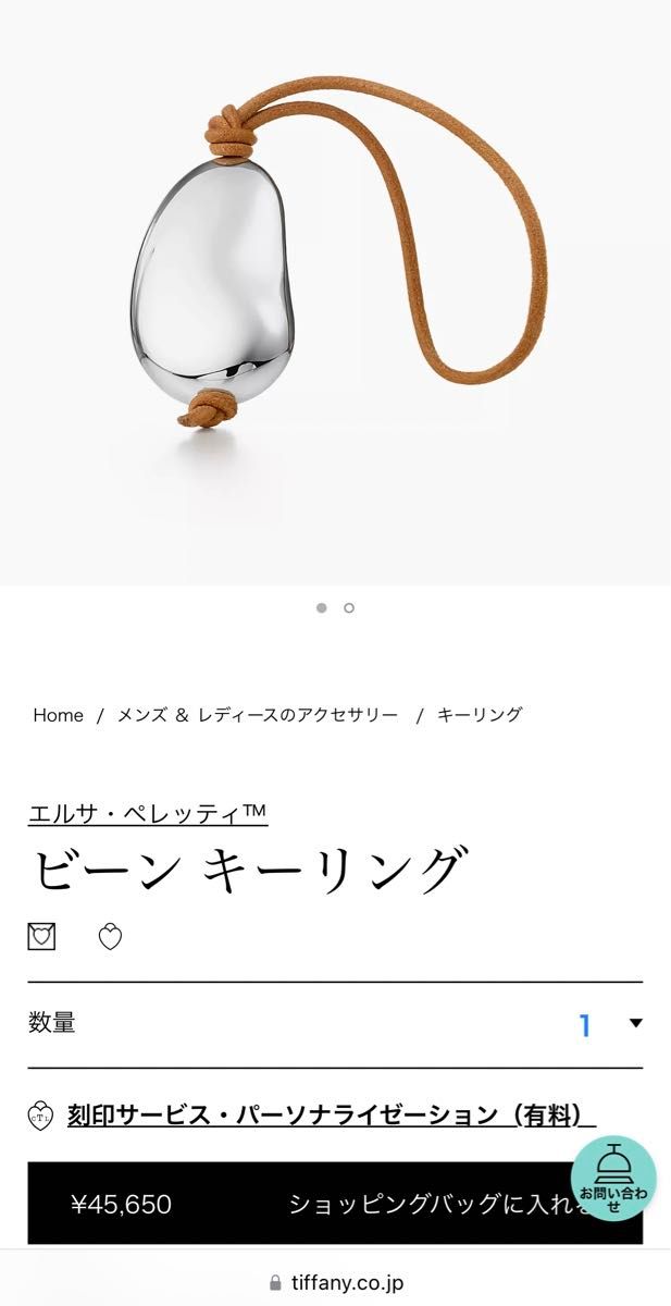 TIFFANY&Co ティファニー ビーン キーリング シルバー925 新品未使用