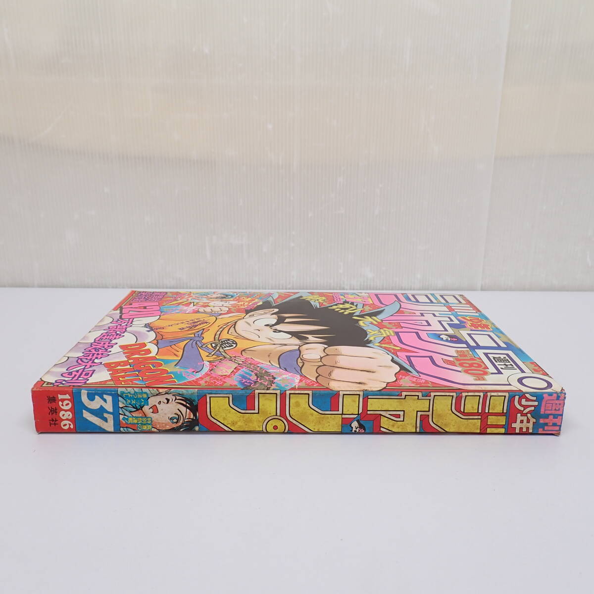 Yahoo!オークション - 週刊少年ジャンプ 1986年37号 鳥山明 ドラゴンボ