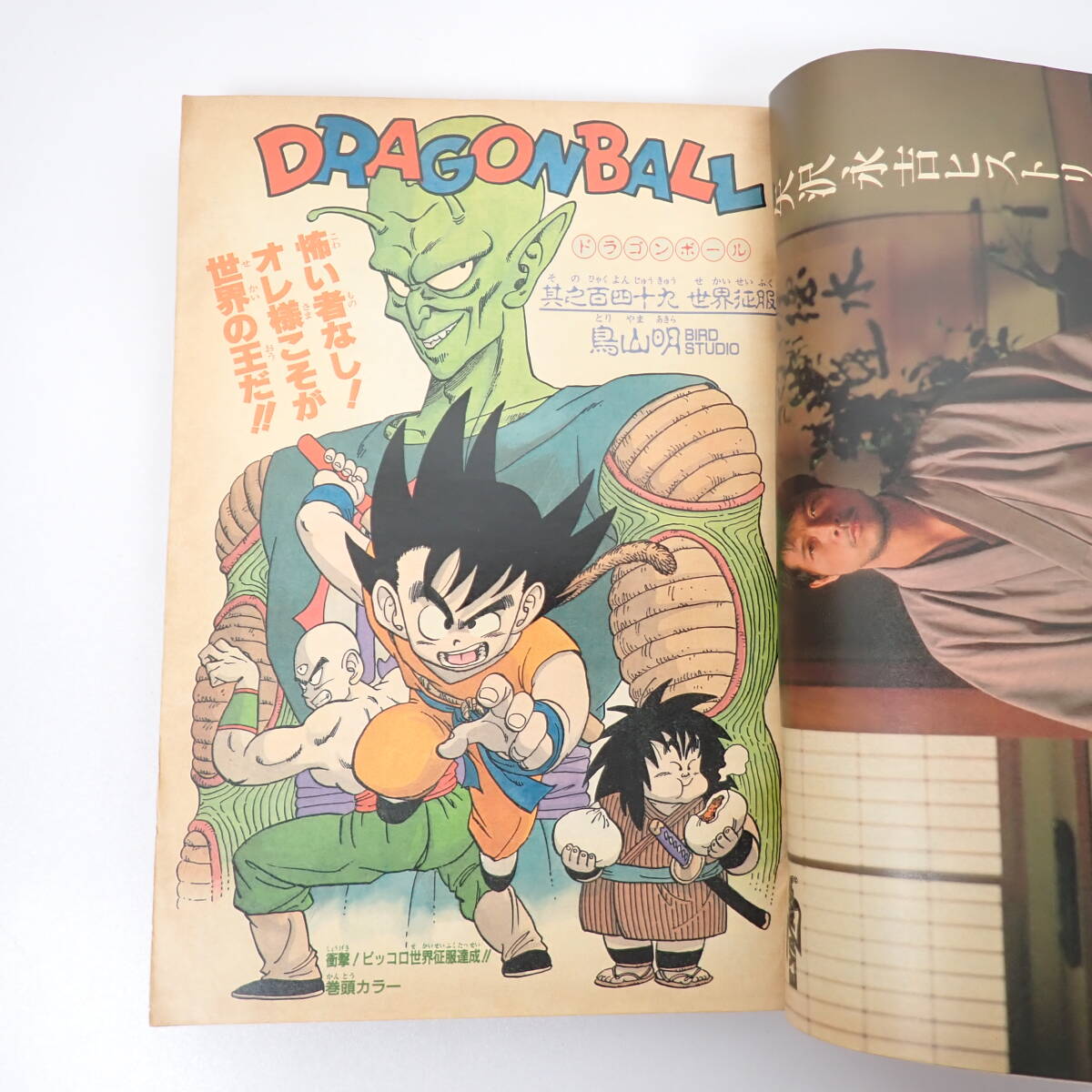 Yahoo!オークション - 週刊少年ジャンプ 1987年49号 鳥山明 ドラゴンボ