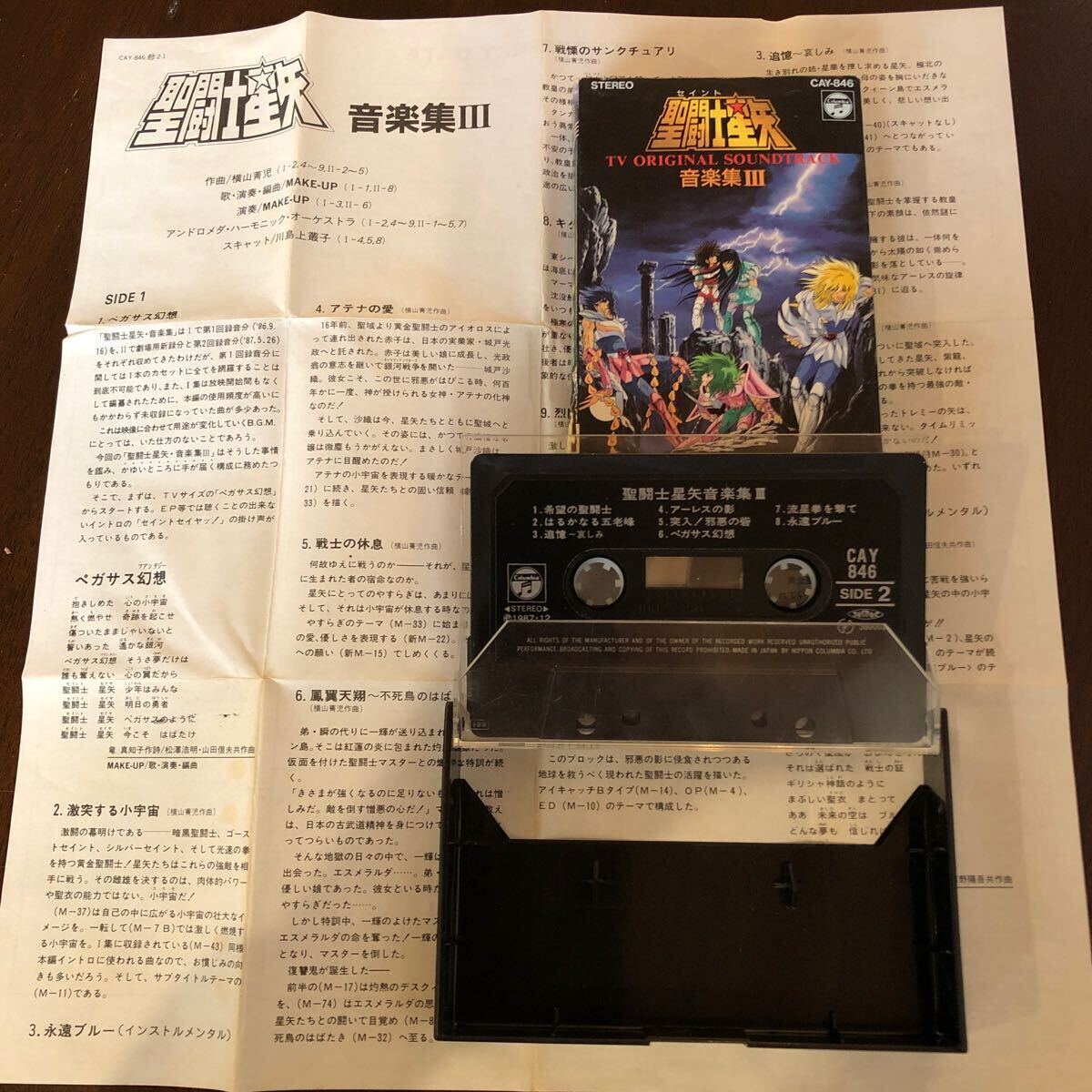 Yahoo!オークション - 聖闘士星矢カセットテープ