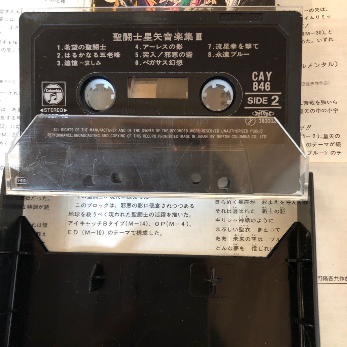 Yahoo!オークション - 聖闘士星矢カセットテープ