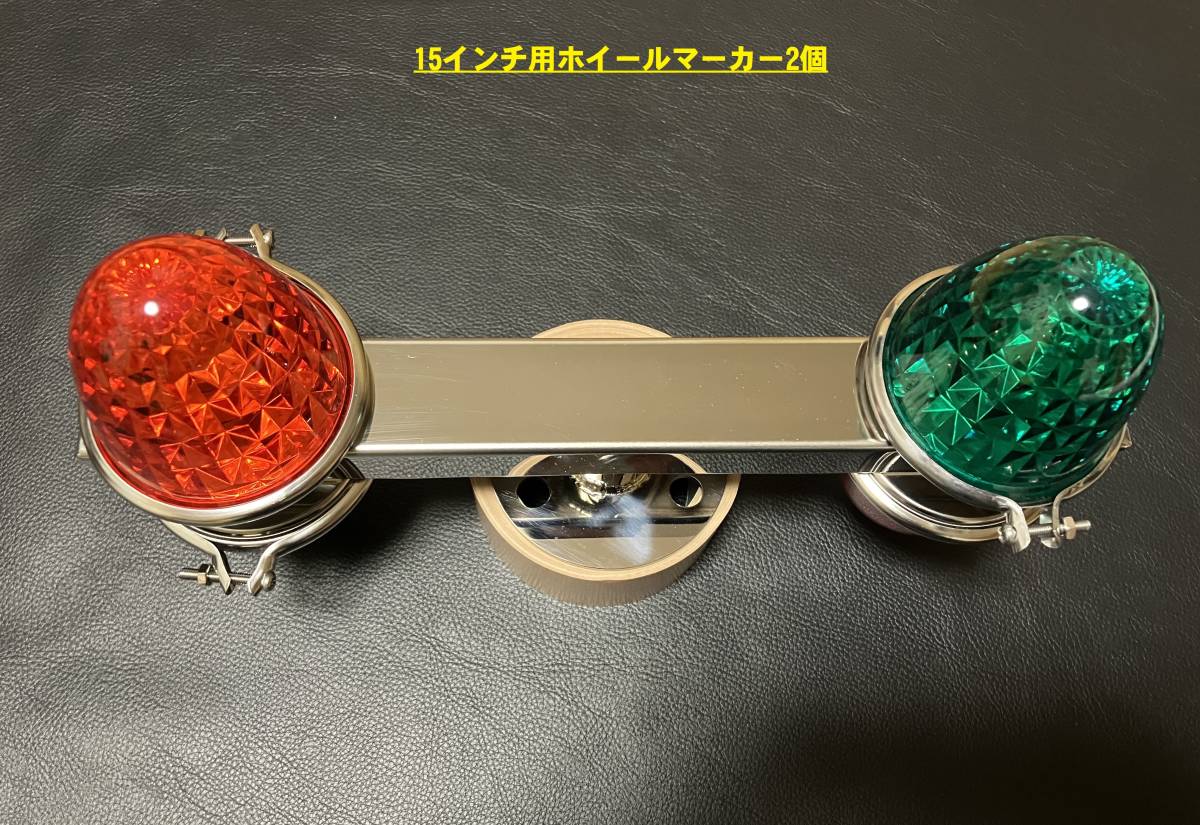 鏡面ステンレス製 中型車用 ホイール 15インチ スピンナー2個