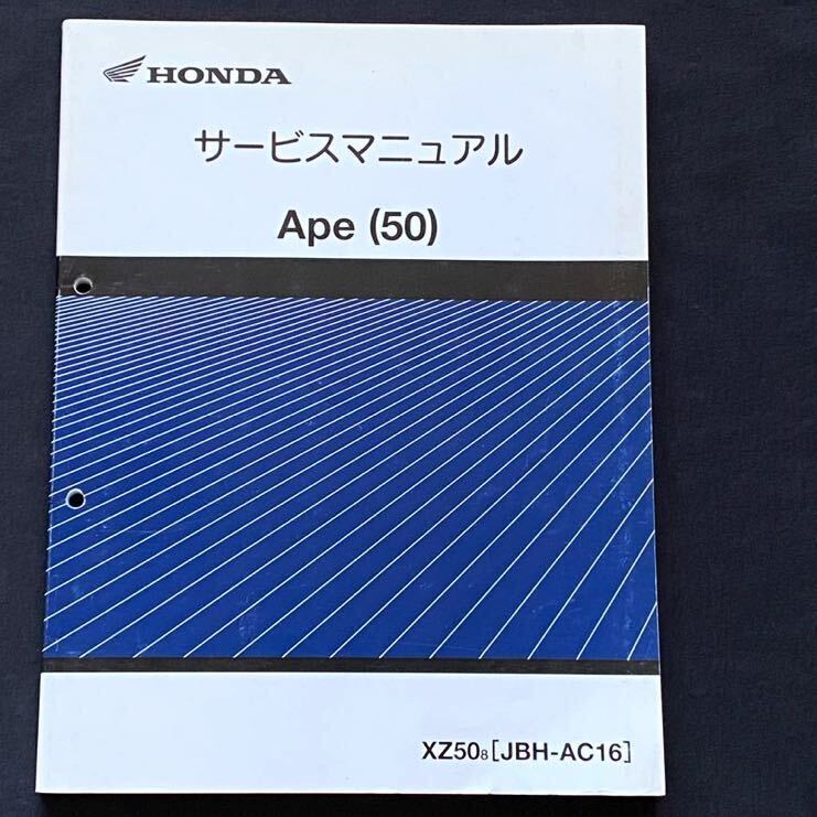 送料込み PGM-FI エイプ/Ape/50/XZ50-8/サービスマニュアル/AC16-160