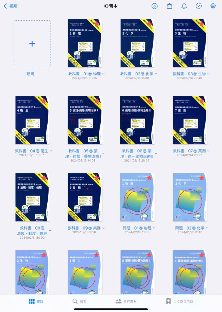 薬剤師国家試験青本PDF｜Yahoo!フリマ（旧PayPayフリマ）