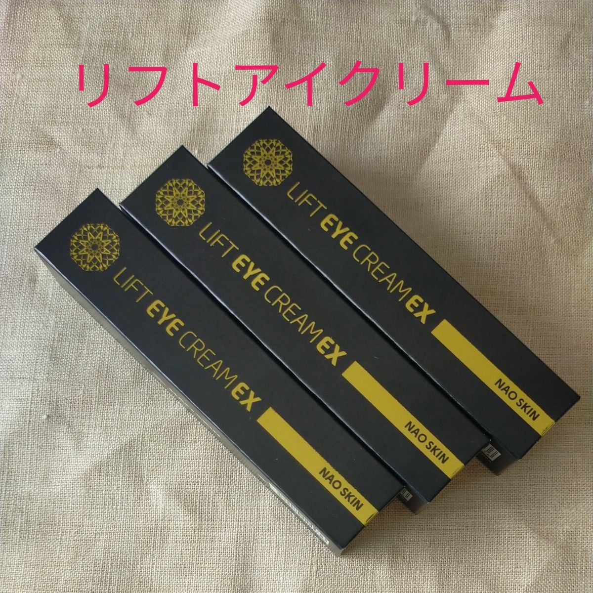 3本 リフトアイクリームEX 20g 目元クリーム NAOSKIN｜Yahoo!フリマ