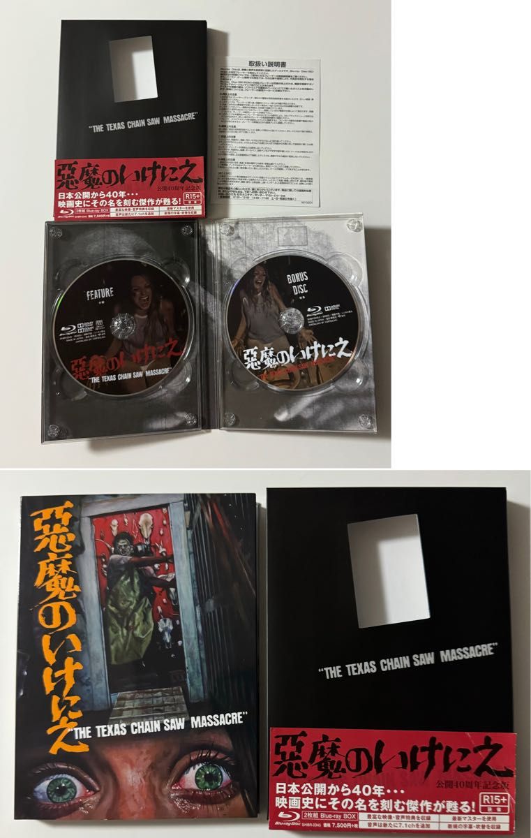 希少廃盤 悪魔のいけにえ 公開40周年記念版 2枚組[Blu-ray]｜Yahoo