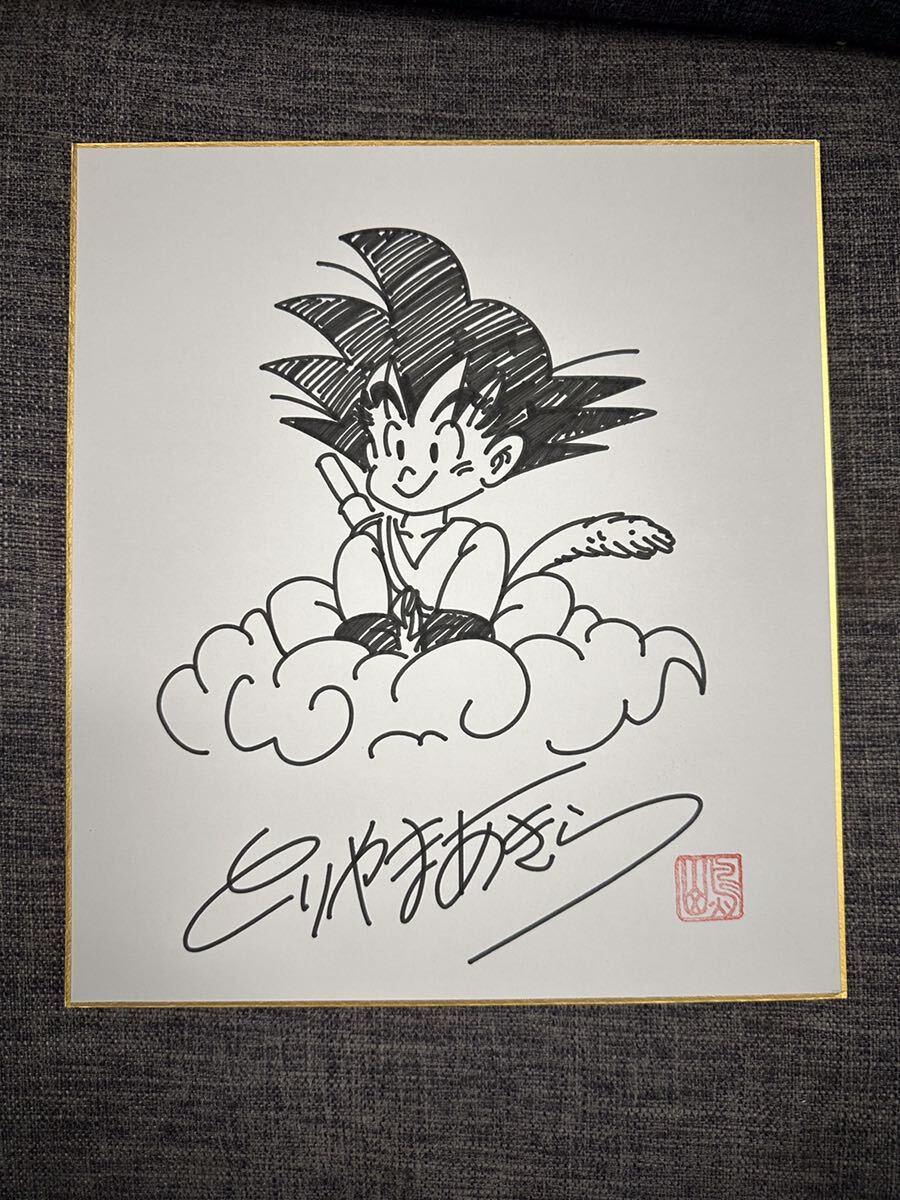 直筆サイン色紙 ドラゴンボール超 湘*風様 1998年 超希少 鳥山明 直筆
