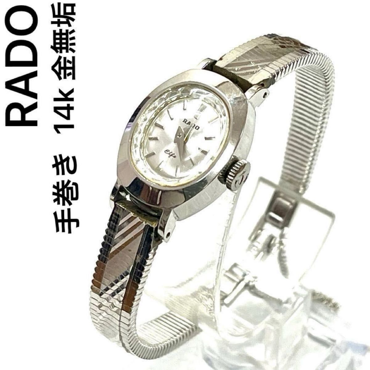 稼働 極美品 RADO elfe レディース 高級腕時計 手巻き 金無垢 14k WG