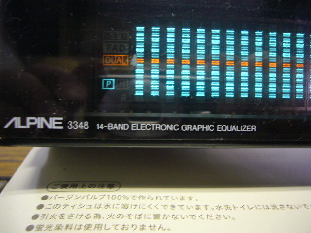 アルパインALPINE 3348 グラフィックイコライザー通電確認