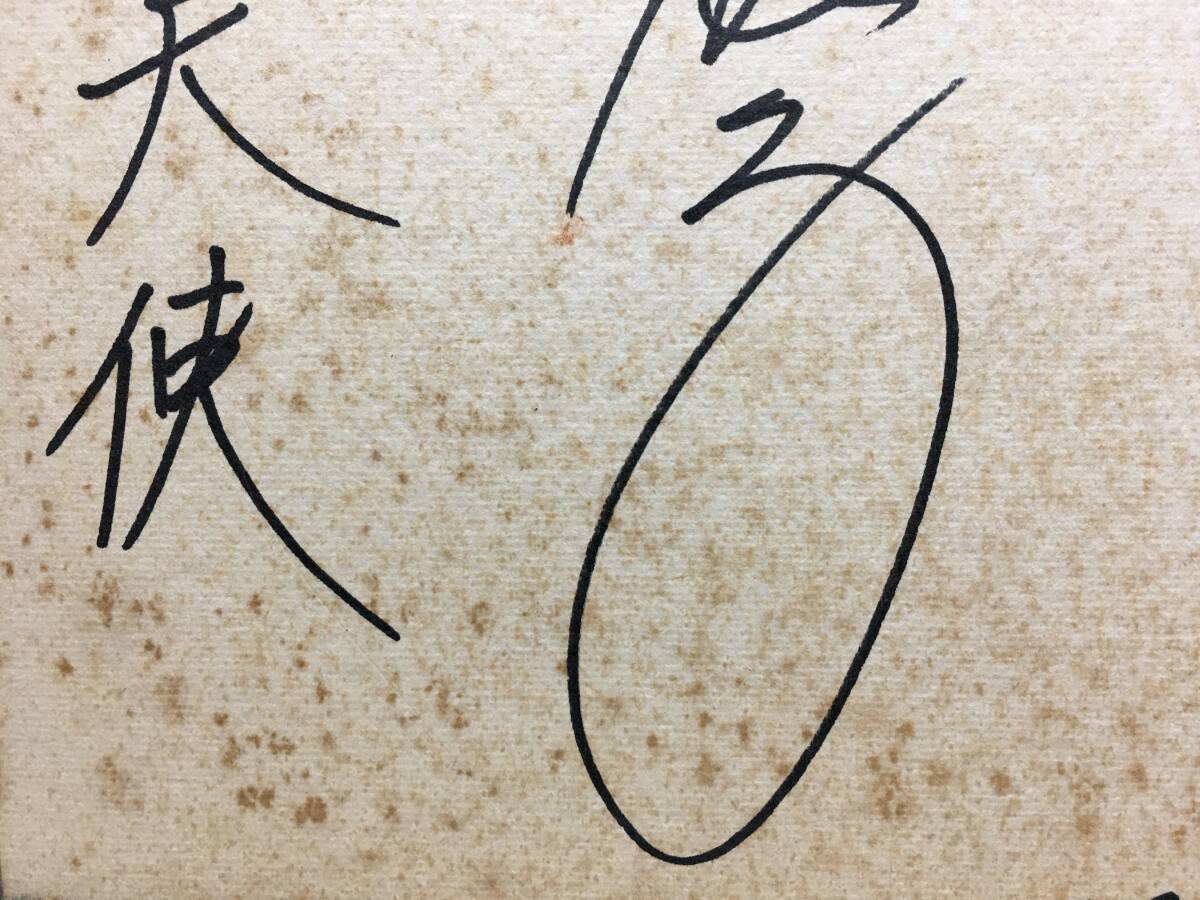 Yahoo!オークション - 大原麗子 さん 直筆 サイン色紙 今は亡き日本の