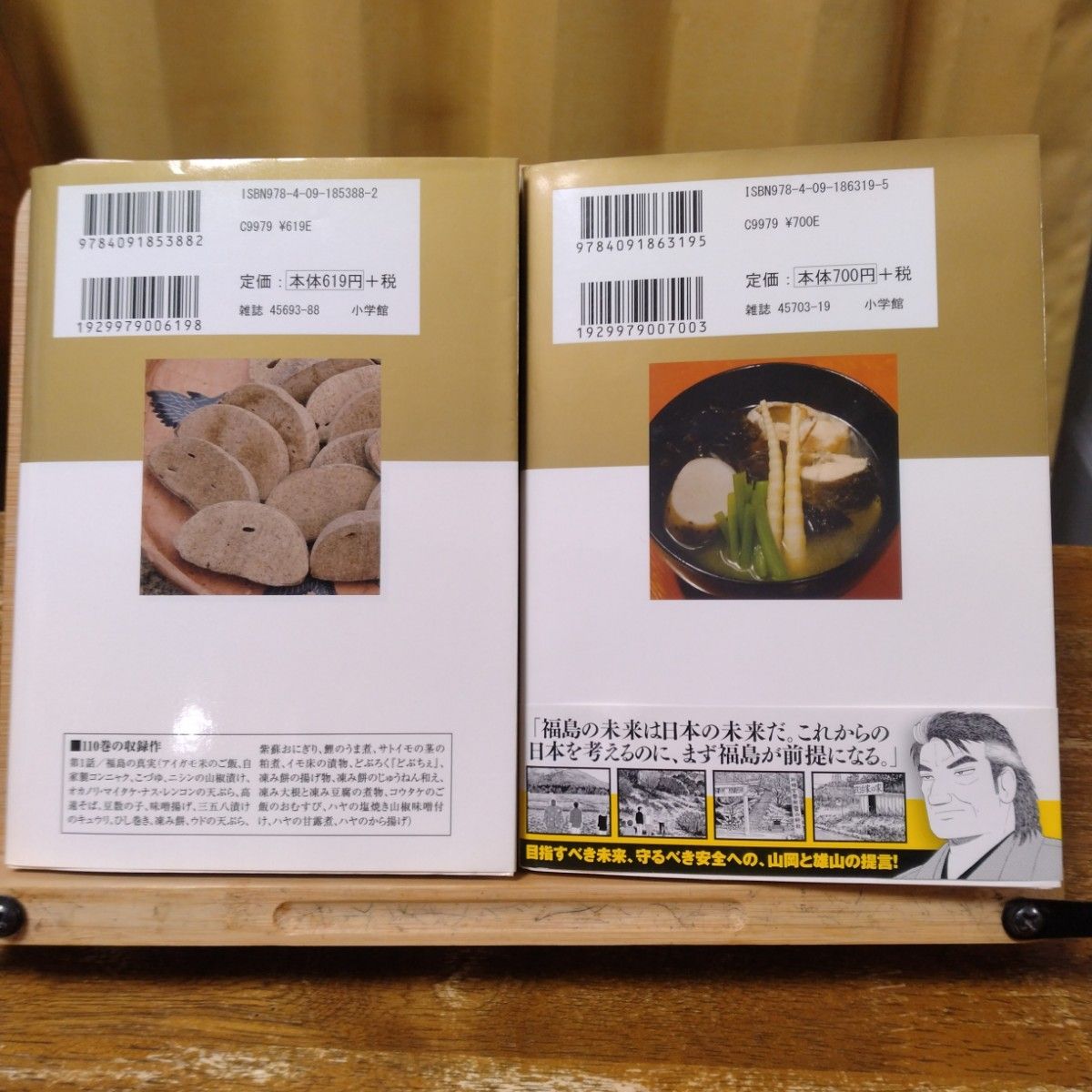 美味しんぼ 110巻 111巻 (福島の真実 1 2) 2冊セット｜Yahoo!フリマ
