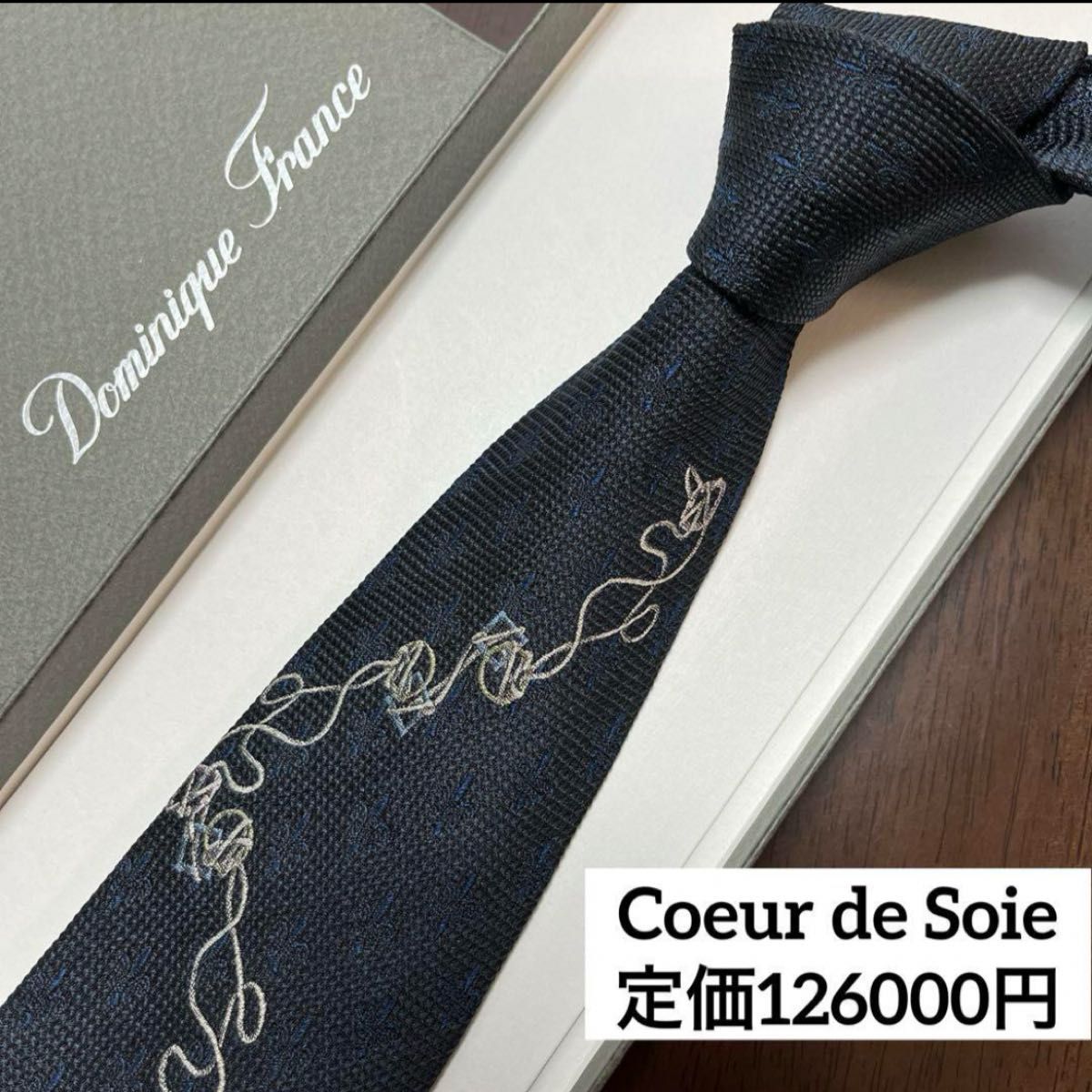 超希少 ドミニクフランス ネクタイ 濃紺 クールドソワ 定価126000円