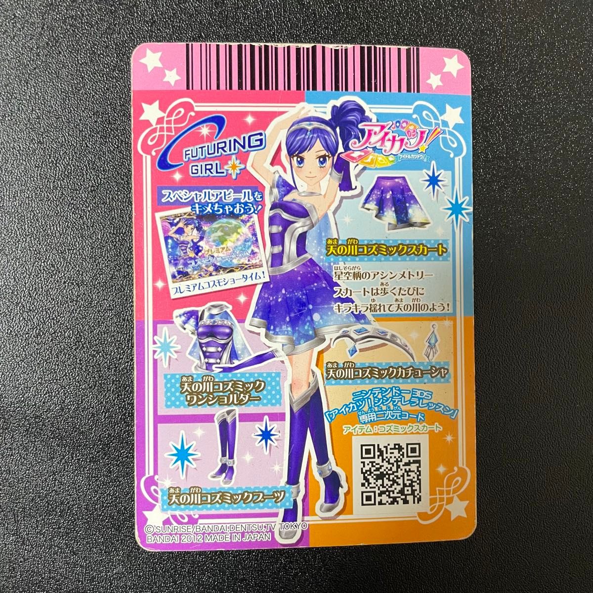 田中様専用 天の川コズミックコーデ アイカツカード｜Yahoo!フリマ（旧