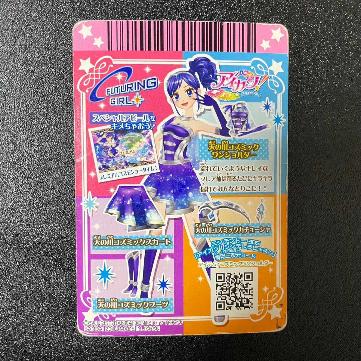 田中様専用 天の川コズミックコーデ アイカツカード｜Yahoo!フリマ（旧