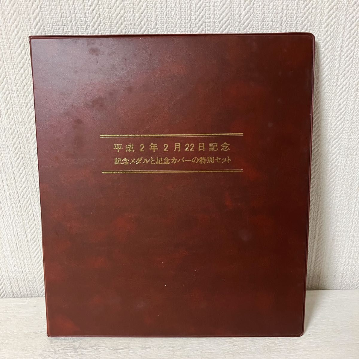 松本徽章工業 純銀メダル 平成2年 2月22日記念 記念メダルと記念カバー