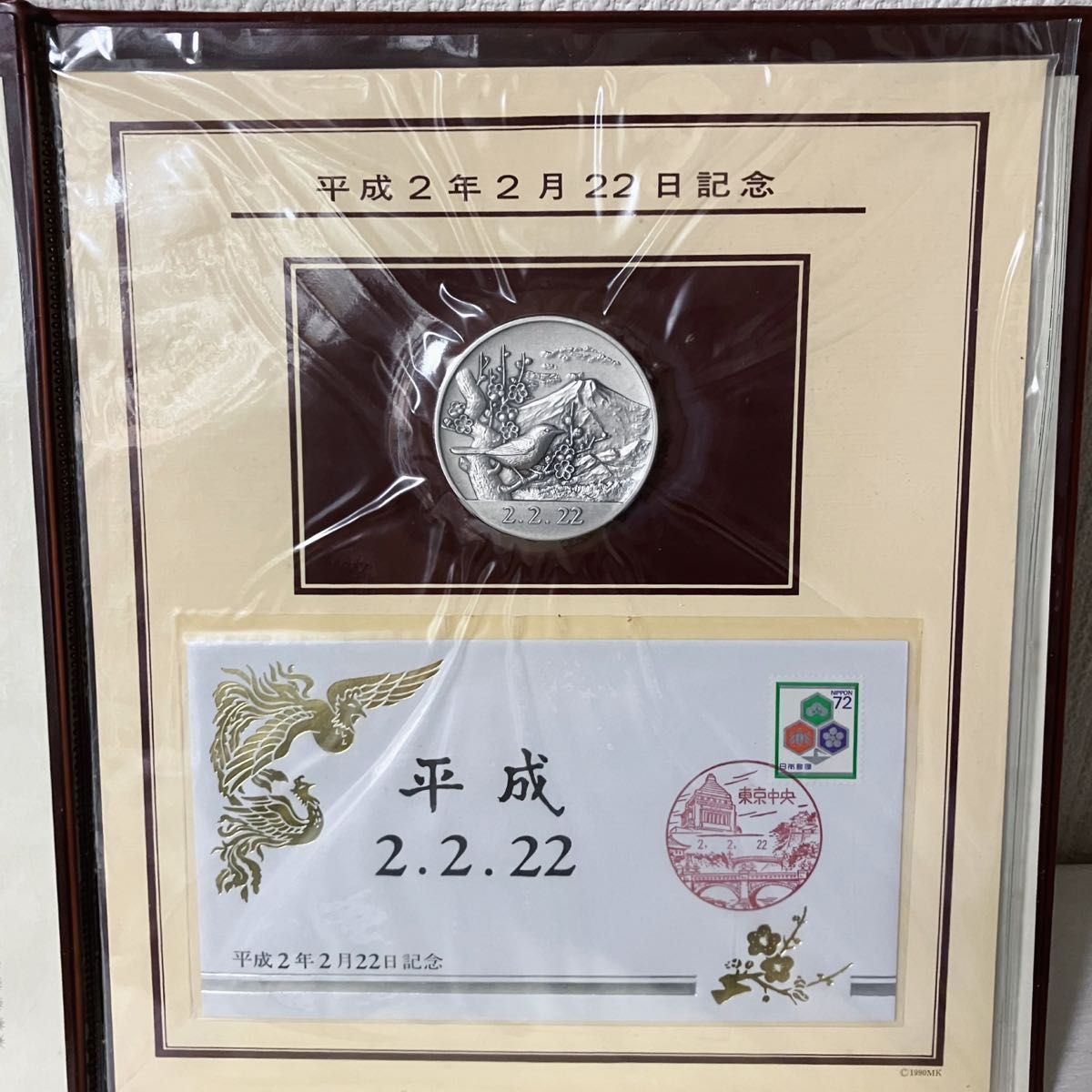 松本徽章工業 純銀メダル 平成2年 2月22日記念 記念メダルと記念カバー