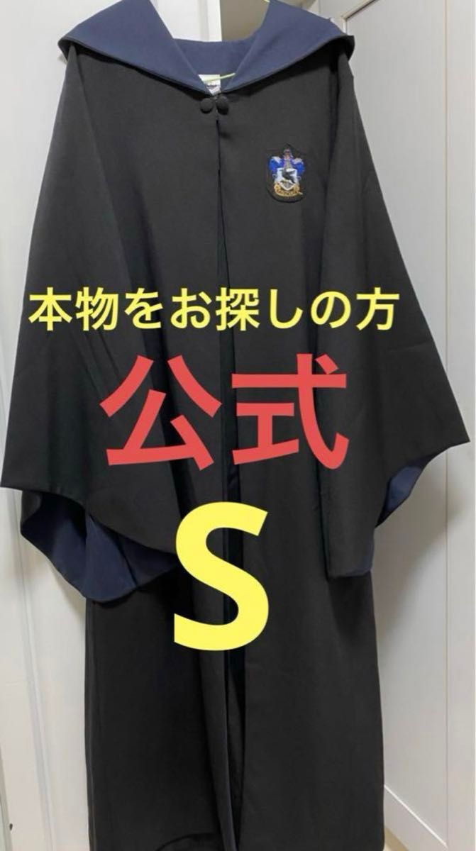 ハリーポッタースタジオツアー ローブ レイブンクロー ハリーポッター