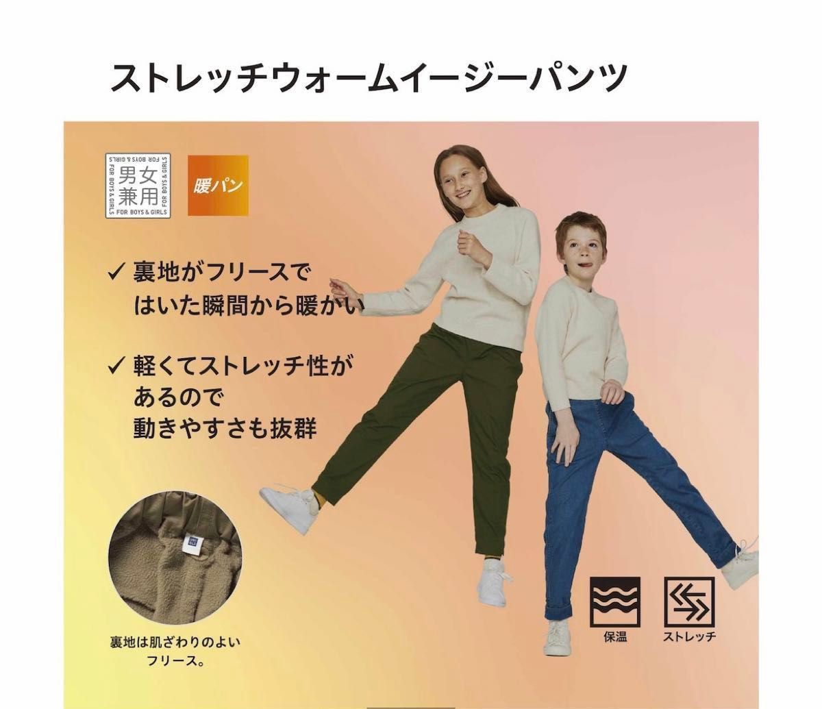 4月から値上げします 新品 未使用 UNIQLO キッズ 150 暖パン ウォーム