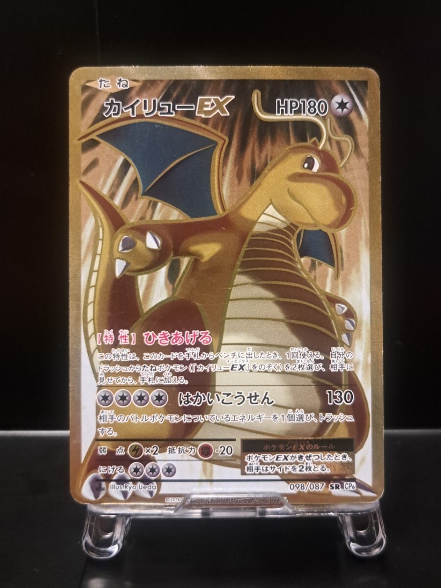 カイリュー ex sr ur 098/087 CP6 1ED XY 20th ポケカ ポケモンカード