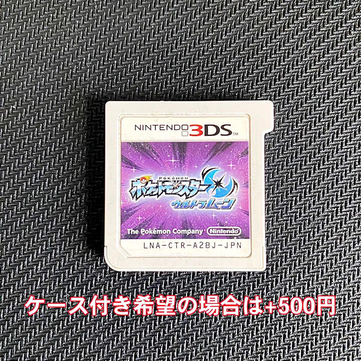 送料込 即決 ポケットモンスター ウルトラムーン 中古ソフト ポケモン