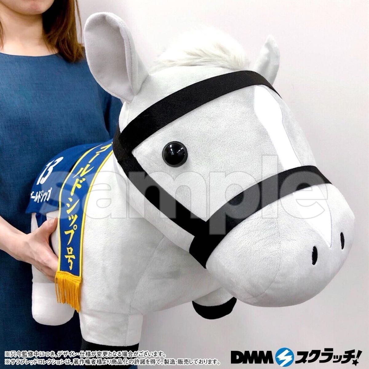 DMMスクラッチ サラブレッドコレクション A賞 超BIGぬいぐるみ セット