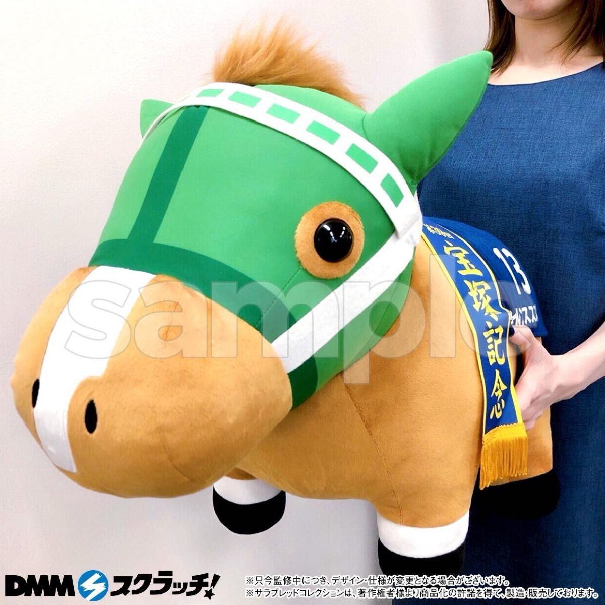 DMMスクラッチ サラブレッドコレクション A賞 超BIGぬいぐるみ セット