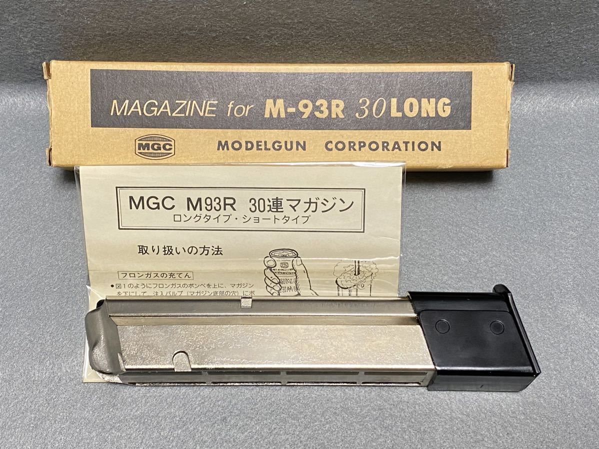 送料無料 長期保管 未使用 ガス漏れなし 完動品 MGC M93R 固定スライド