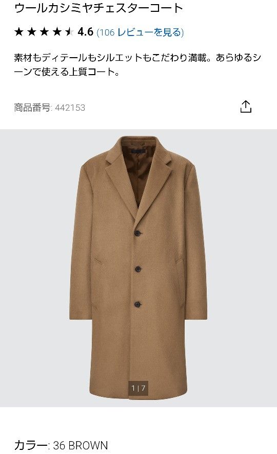 UNIQLO ユニクロ メンズ ウール カシミヤ チェスター コート S