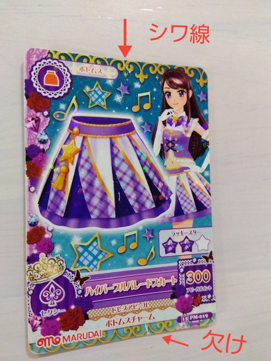 アイカツカード ハイパープルパレードコーデ3枚セット 紫吹蘭｜Yahoo