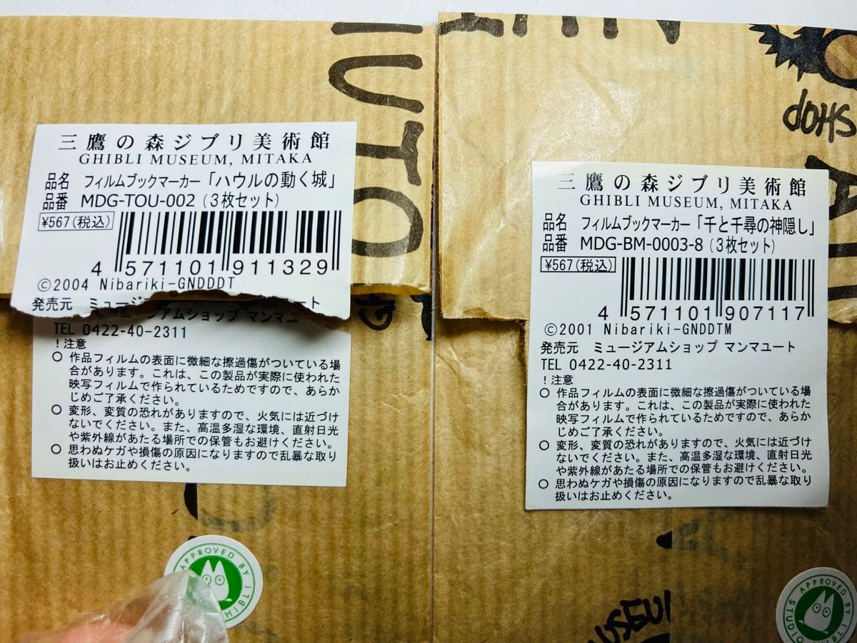 ジブリ フィルムブックマーカー5枚セット 千と千尋の神隠し ハウルの