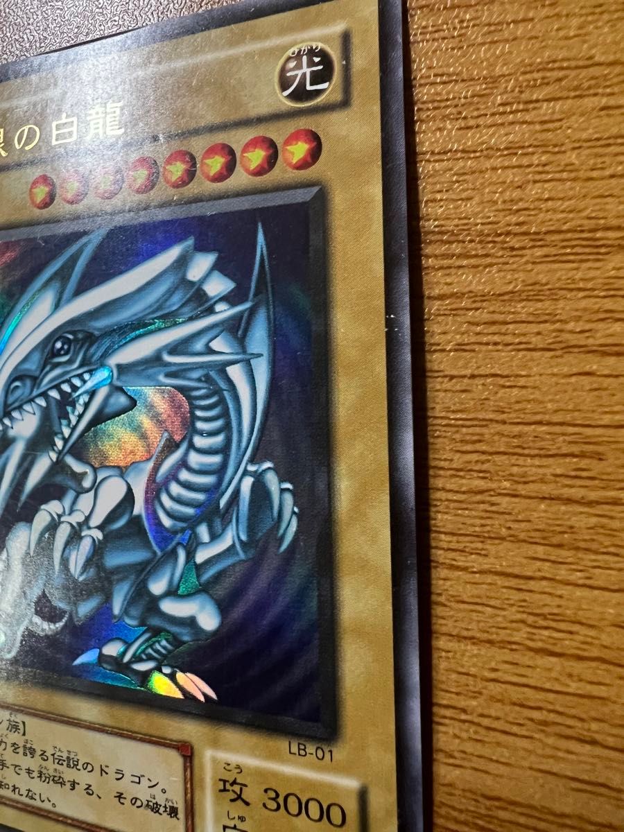 遊戯王/ 青眼の白龍( ブルーアイズ・ホワイト・ドラゴン)/ウルトラレア