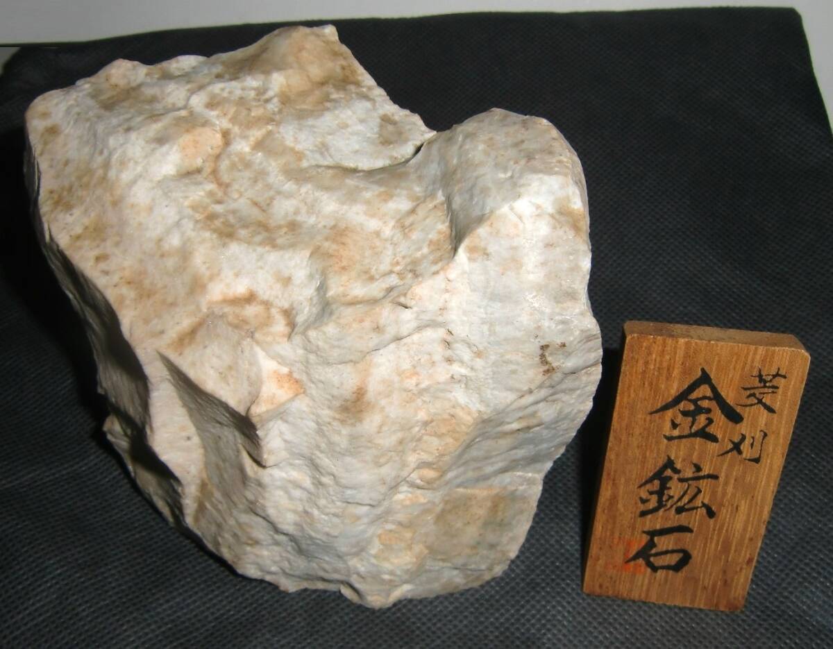 Yahoo!オークション - 鹿児島県産 菱刈鉱山 金鉱石 菱刈金山 1.75kg 木