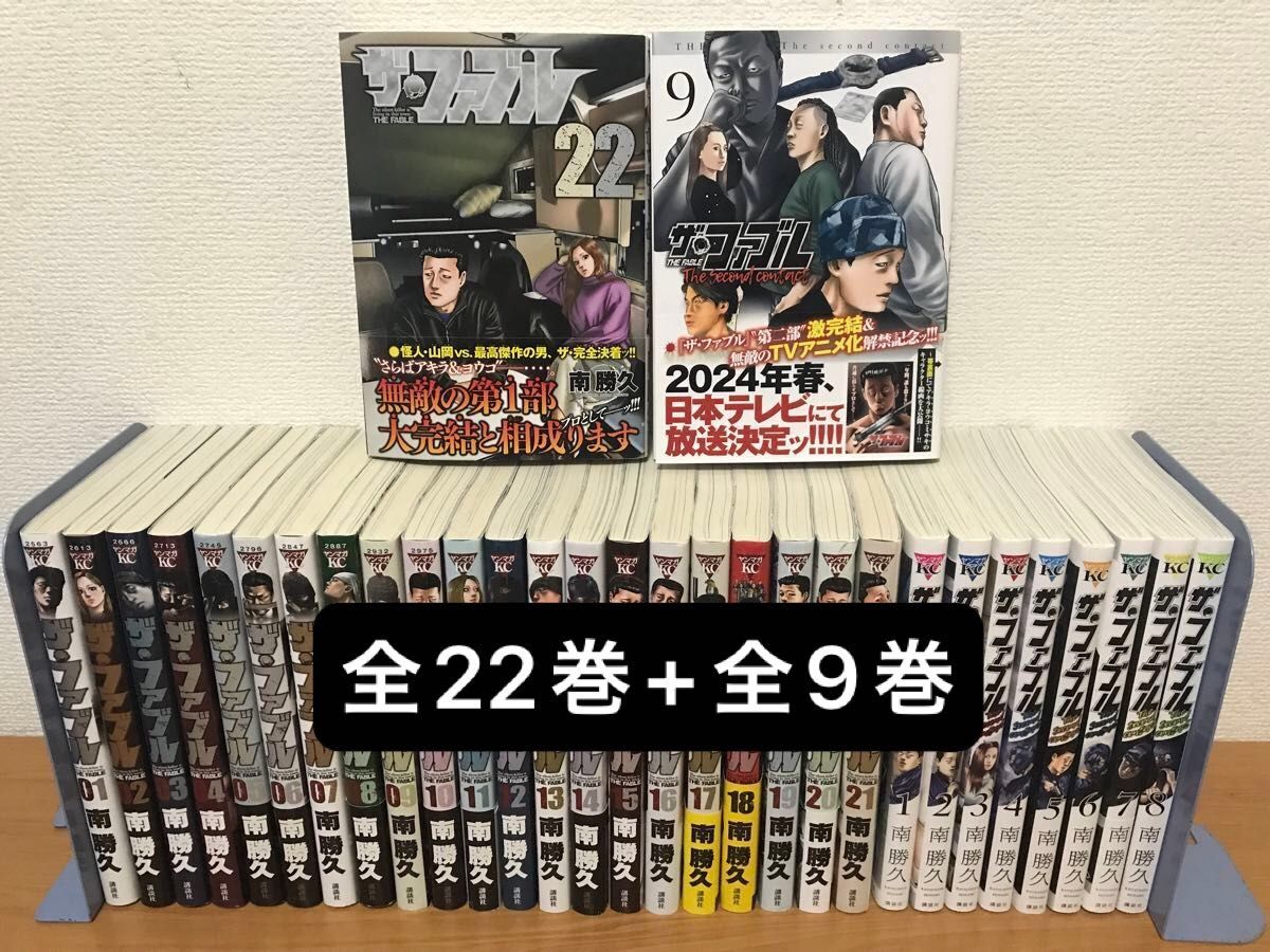 ザ・ファブル1〜22巻 Second season1〜9巻【31巻セット】