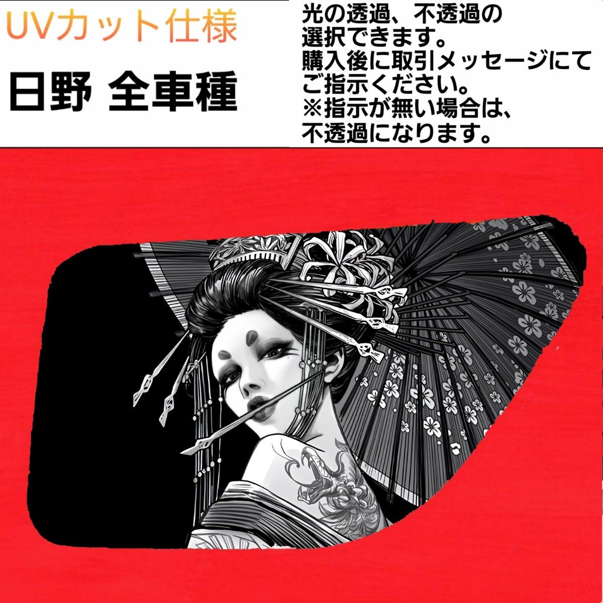 安全窓 花魁⑧ 日野 UV｜Yahoo!フリマ（旧PayPayフリマ）