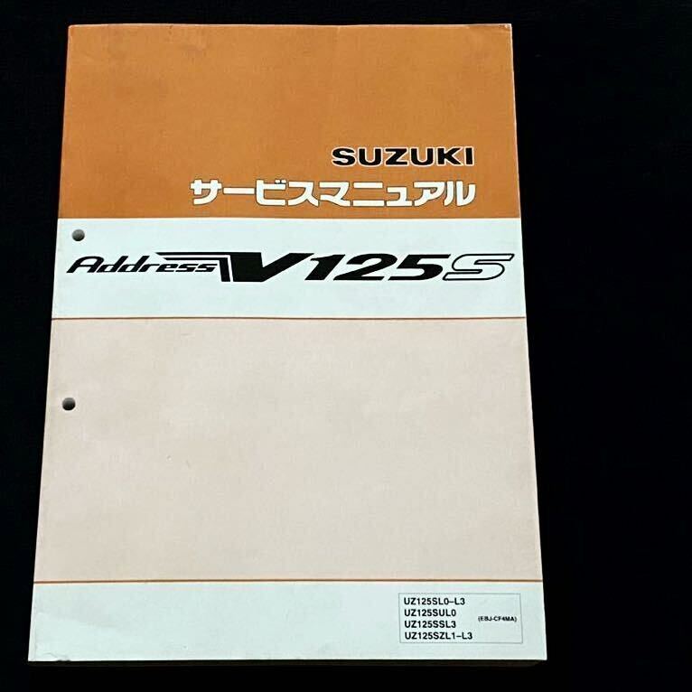 送込み 追補多 2010-2013 Address アドレスV125S/V125SS/スタンダード