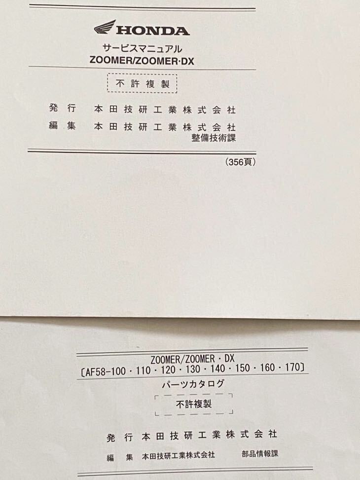 送料込 2冊 ZOOMER ズーマー/ズーマーDX FI AF58-170 サービス